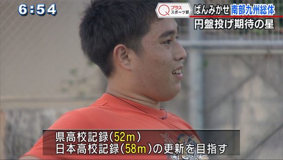 Qプラススポーツ部 ばんみかせ!南部九州高校総体