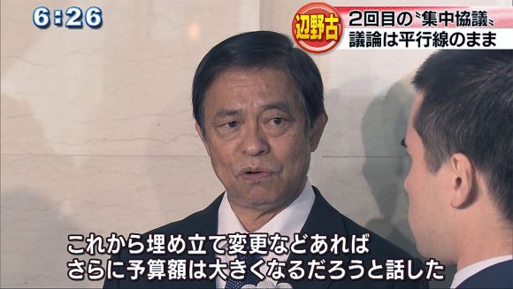 辺野古集中協議 2回目も議論は平行線