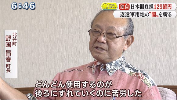 原状回復約129億円 深刻な土壌汚染 地位協定の闇