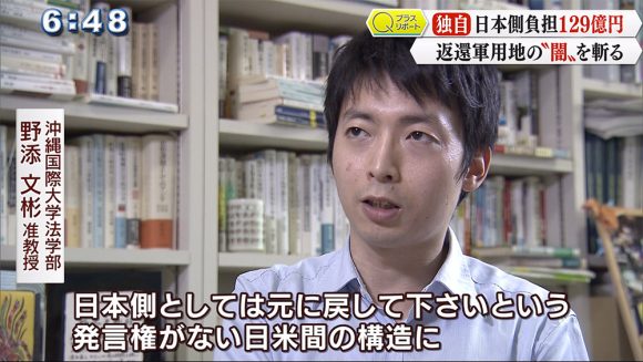 原状回復約129億円 深刻な土壌汚染 地位協定の闇