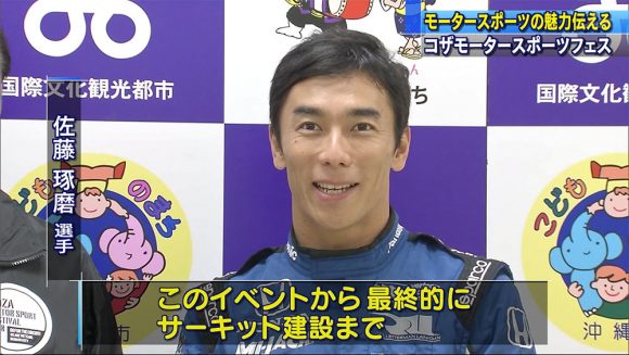 モータースポーツフェス インディ王者佐藤琢磨も