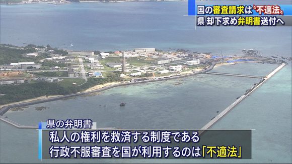 国の行政不服審査 県が弁明書の送付へ準備を進める