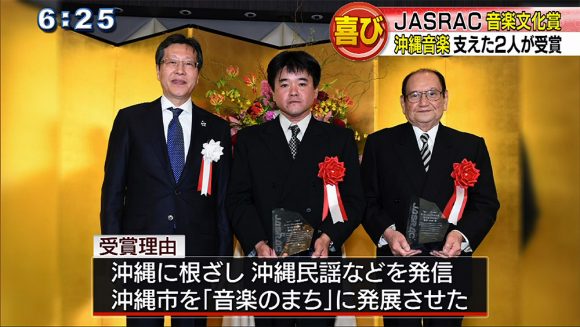 JASRAC 音楽文化賞 沖縄音楽支えた2人が受賞