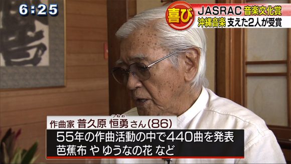 JASRAC 音楽文化賞 沖縄音楽支えた2人が受賞