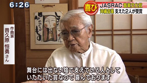 JASRAC 音楽文化賞 沖縄音楽支えた2人が受賞