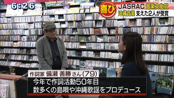 JASRAC 音楽文化賞 沖縄音楽支えた2人が受賞