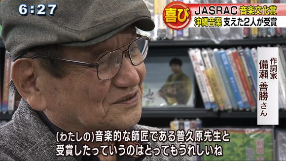 JASRAC 音楽文化賞 沖縄音楽支えた2人が受賞