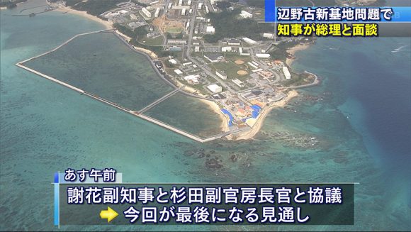 辺野古新基地問題で知事が安倍総理と面談へ