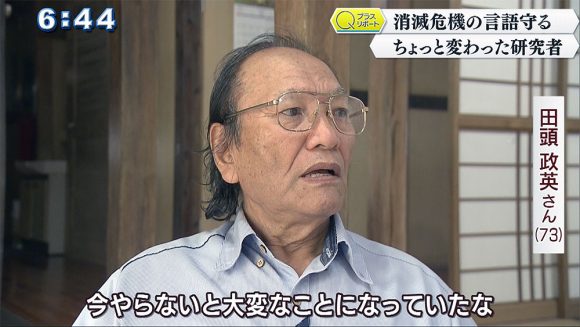 Qプラスリポート 消滅危機言語