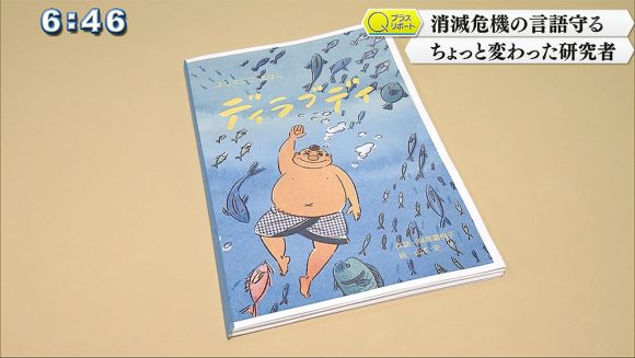 Qプラスリポート 消滅危機言語