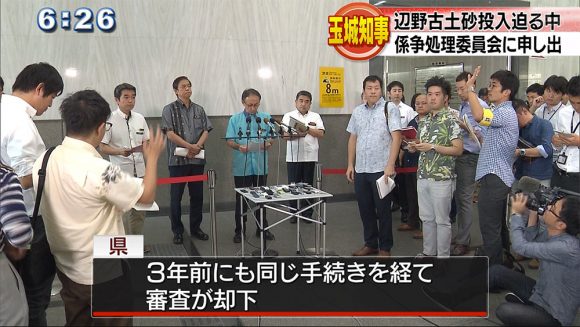 玉城知事 第三者機関に審査申し出