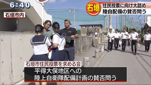 石垣市陸自配備賛否問う 署名活動最終日