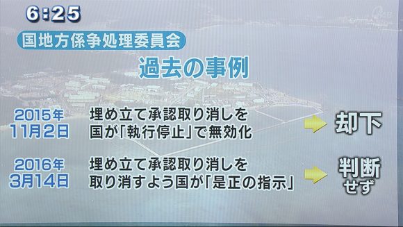 独自 国地方係争処理委員会の限界