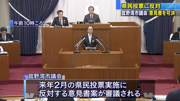 宜野湾市議会 県民投票反対意見書を可決