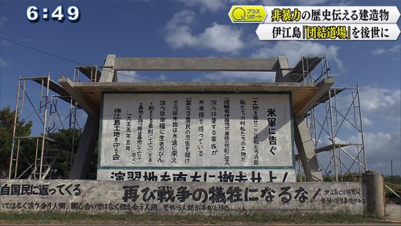 Qプラスリポート “非暴力”の歴史を伝える建造物 伊江島「団結道場」を後世に残す