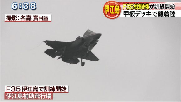 伊江島でF35訓練開始