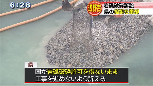 岩礁破砕訴訟控訴審判1審判決を支持