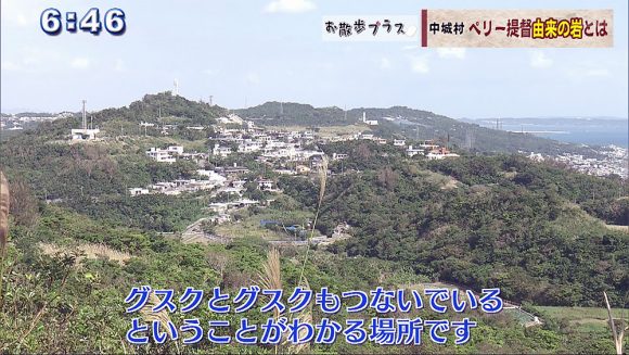 お散歩プラス 中城村