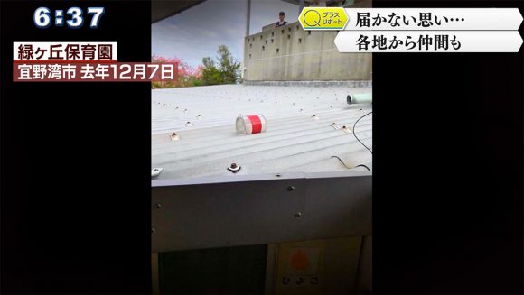 子どもの命を守りたい チーム緑ヶ丘の戦い 緑ヶ丘保育園 落下物事件