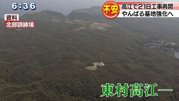高江でも21日工事再開