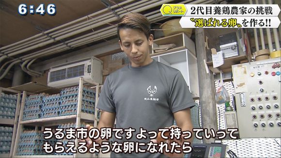 "選ばれる卵"を目指して 2代目養鶏農家の挑戦!