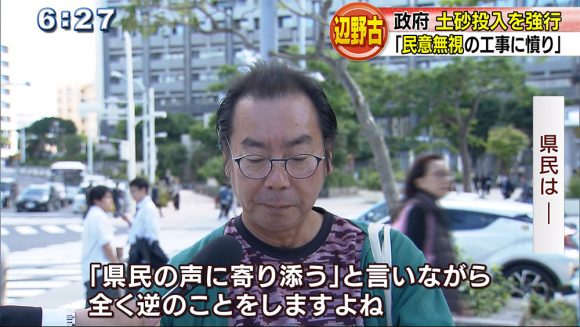 県が中止求めた翌日 政府土砂投入を強行