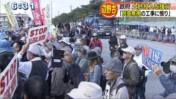 県が中止求めた翌日 政府土砂投入を強行