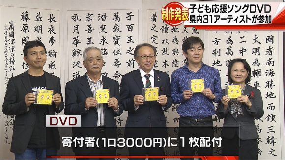 子ども応援ソングDVD制作発表