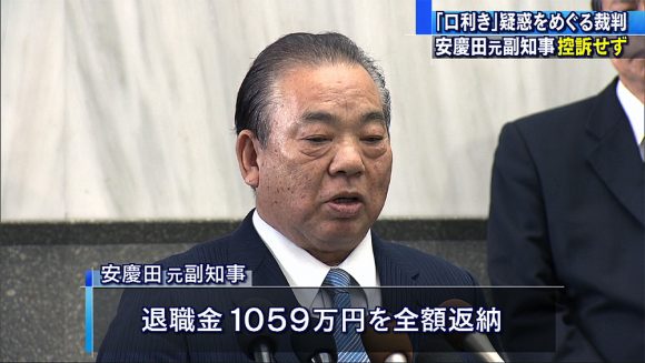 安慶田副知事 控訴せず
