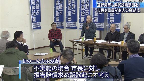 2.24県民投票じのーんちゅの会 事務所開き