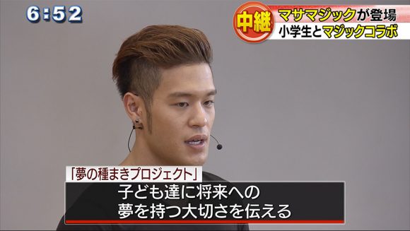中継 MASA MAGIC !