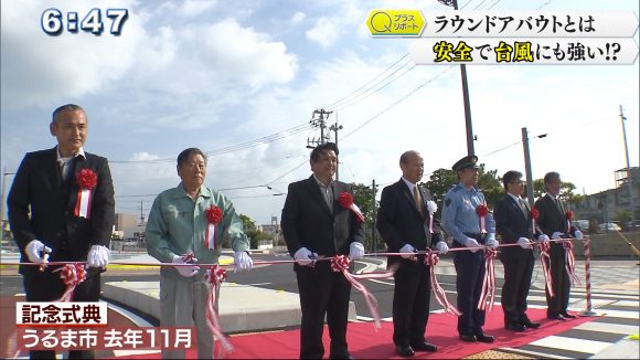 うるま市に「ラウンドアバウト」開通 メリットとは