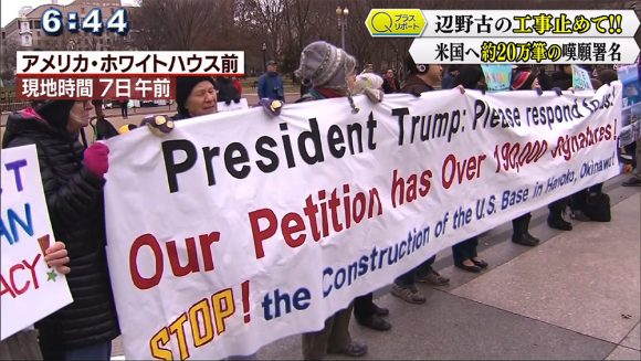 Qプラスリポート 辺野古の工事止めて!! 米国に約20万筆の嘆願署名