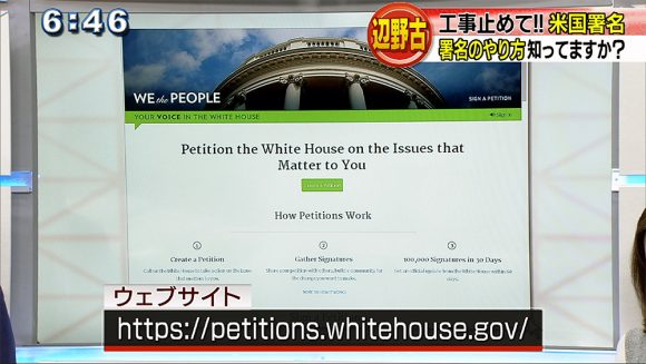 Qプラスリポート 辺野古の工事止めて!! 米国に約20万筆の嘆願署名
