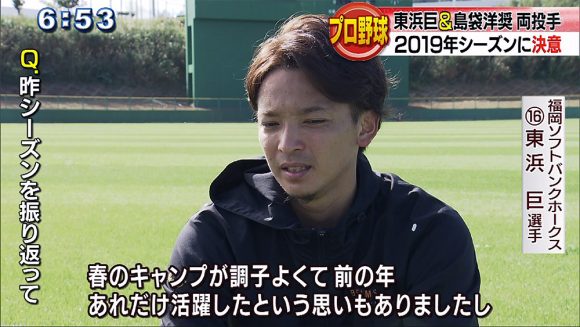 プロ野球 ソフトバンクホークス 東浜&島袋 両投手の決意