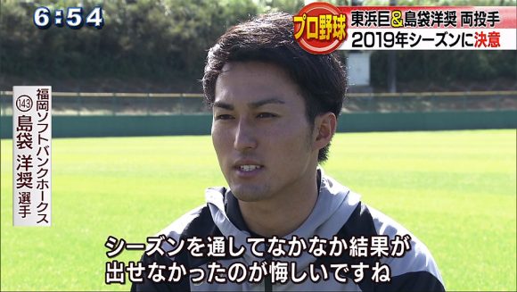 プロ野球 ソフトバンクホークス 東浜&島袋 両投手の決意