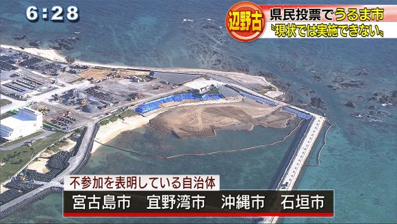 うるま市 「県民投票、現状では実施できず」