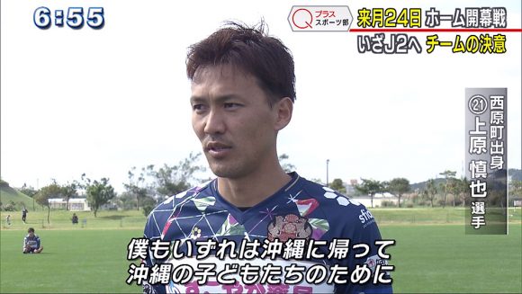 Qプラススポーツ部FC琉球J2へ始動