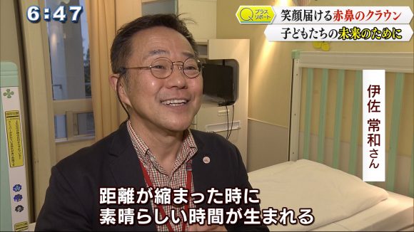 笑顔を届けたい~赤鼻のクラウンの思い~
