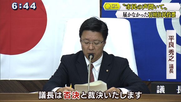 Qプラスリポート 県民投票「全県実施」の一方で 届かなかった石垣住民投票