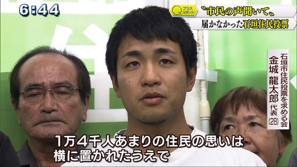 Qプラスリポート 県民投票「全県実施」の一方で 届かなかった石垣住民投票