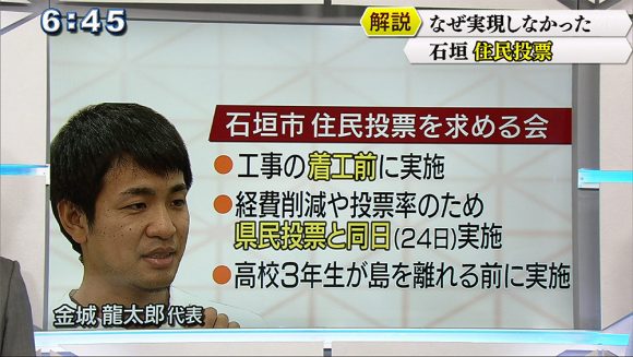 Qプラスリポート 県民投票「全県実施」の一方で 届かなかった石垣住民投票