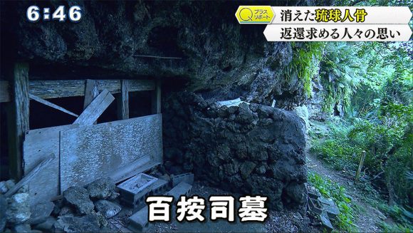 琉球人遺骨返還訴訟 根底に流れる闇…