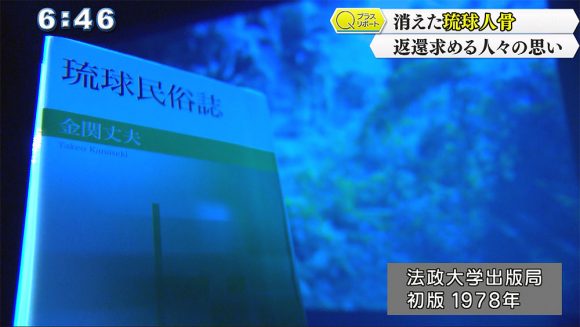 琉球人遺骨返還訴訟 根底に流れる闇…