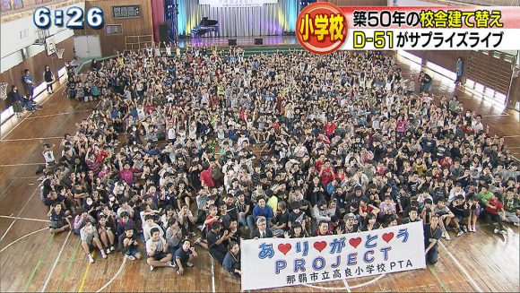 校舎建て替えでD-51がサプライズ訪問