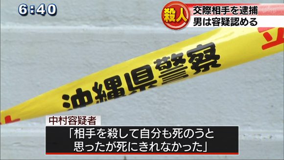 名護の殺人事件で男性を逮捕