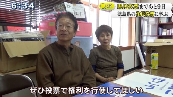 県民投票「沖縄を応援したい」徳島からのエール