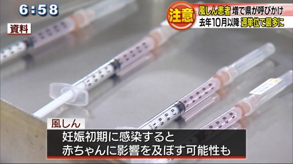 風しん患者 週単位で最多 県が注意呼びかけ