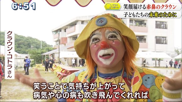 笑顔を届けたい~赤鼻のクラウンの思い~