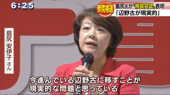 衆院補選 島尻安伊子氏「辺野古が現実的」
